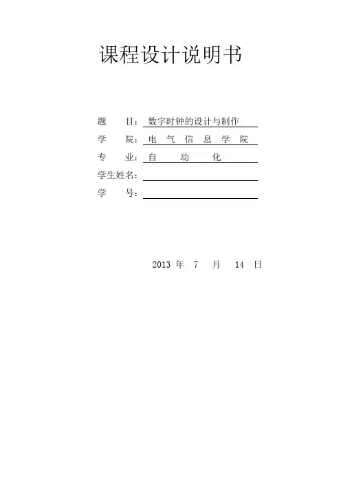 数字时钟的设计与制作