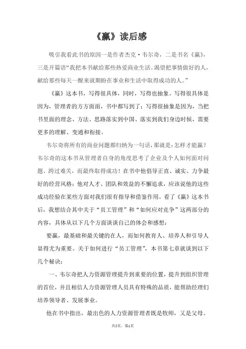 《赢》读后感