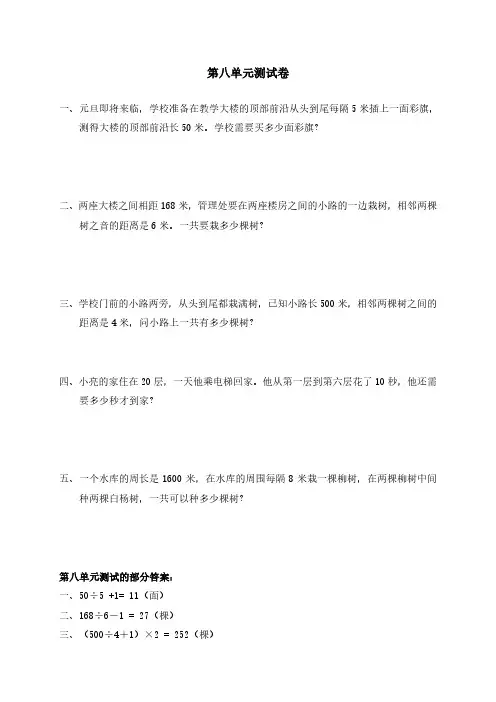 人教版四年级数学下册第8单元试卷和答案《数学广角》试题 2