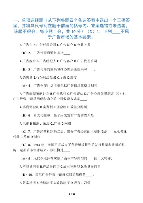 广告经营管理试题
