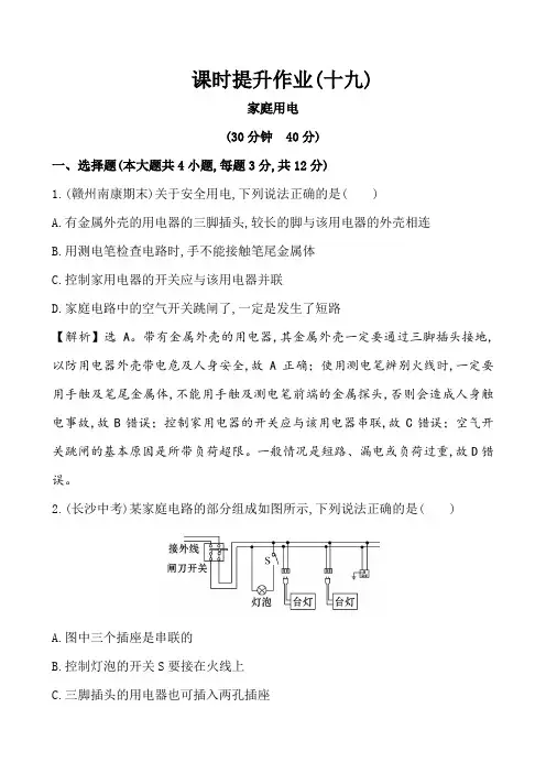 初中九年级物理课时提升作业