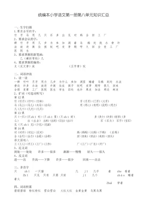 部编版一年级语文上册第八单元知识汇总