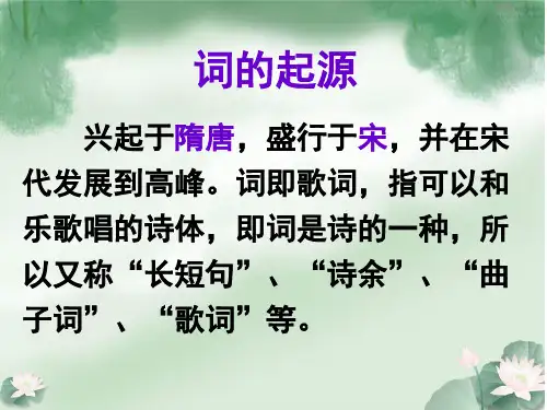 柳永词两首 课件