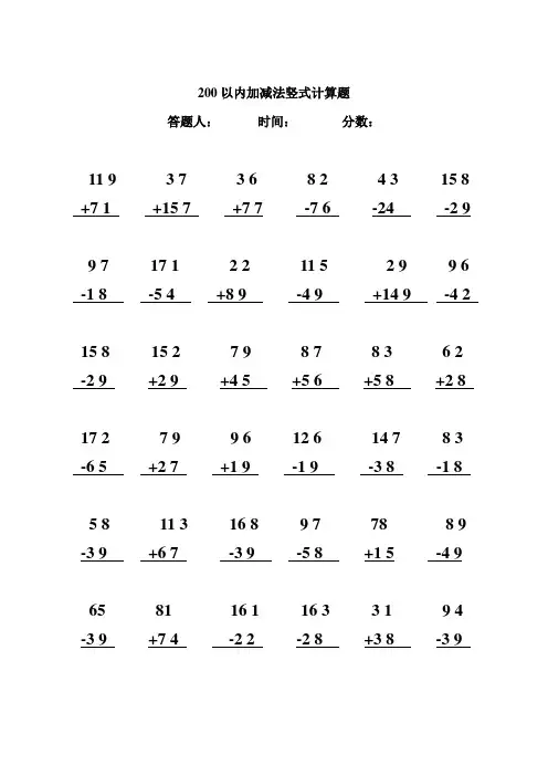 100以内加减法竖式练习题