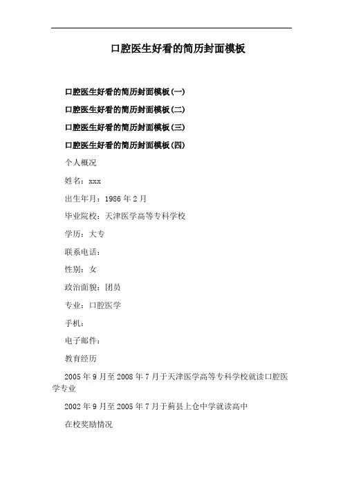 口腔医生好看的简历封面模板