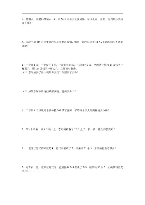 三年级数学下学期第二单元应用题汇总