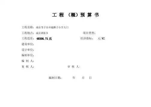 单项工程综合概算表