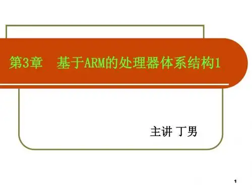 5第三章 体系结构1