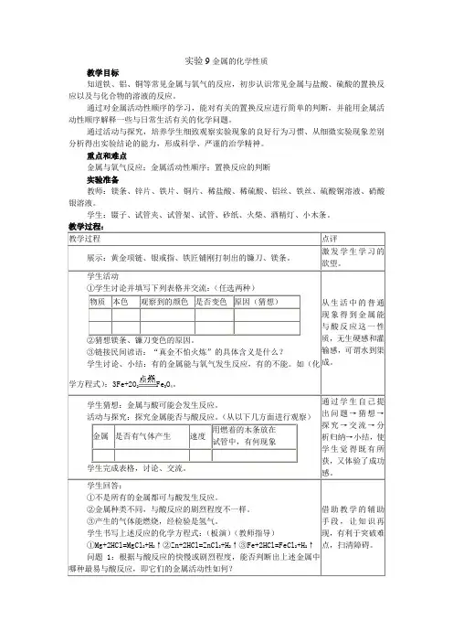 实验9金属的化学性质 初中化学实验教案