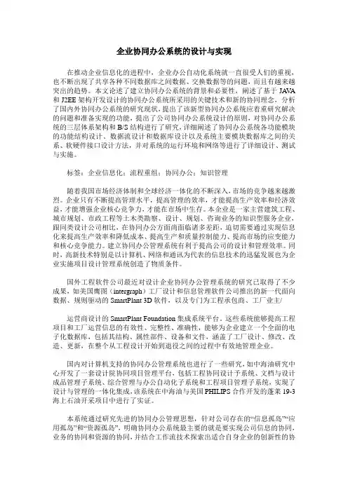 企业协同办公系统的设计与实现