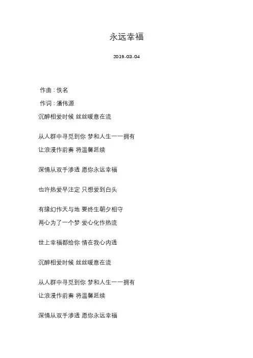 [曾航生][永远幸福]歌词
