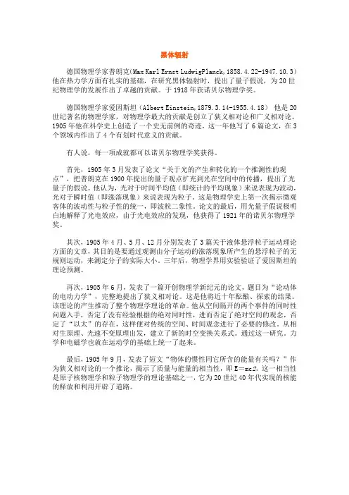 黑体辐射