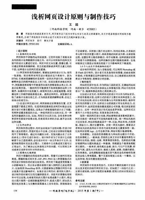 浅析网页设计原则与制作技巧