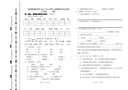 三年级上册期中考试语文卷子