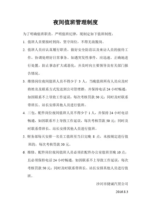 夜间值班管理制度 3