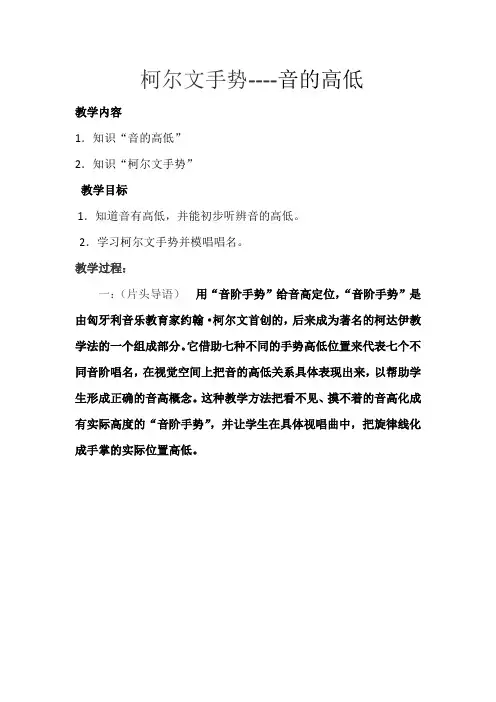 微课---柯尔文手势