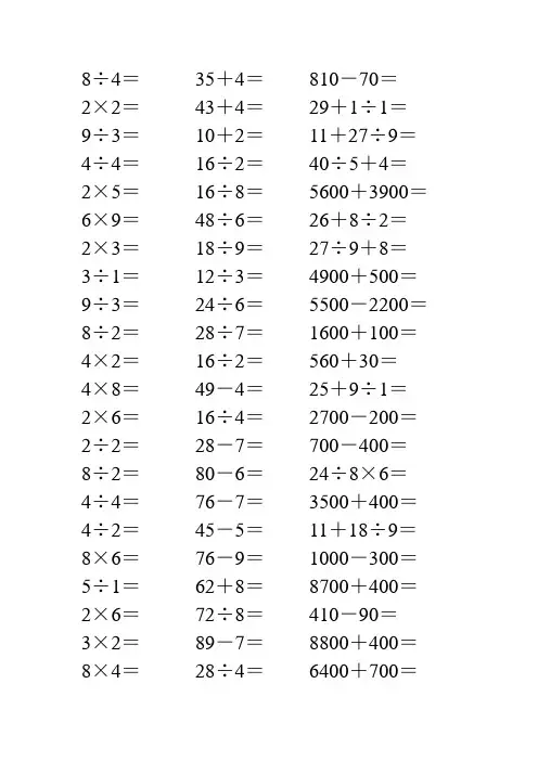 2017新编二年级数学下册口算题卡 (352)