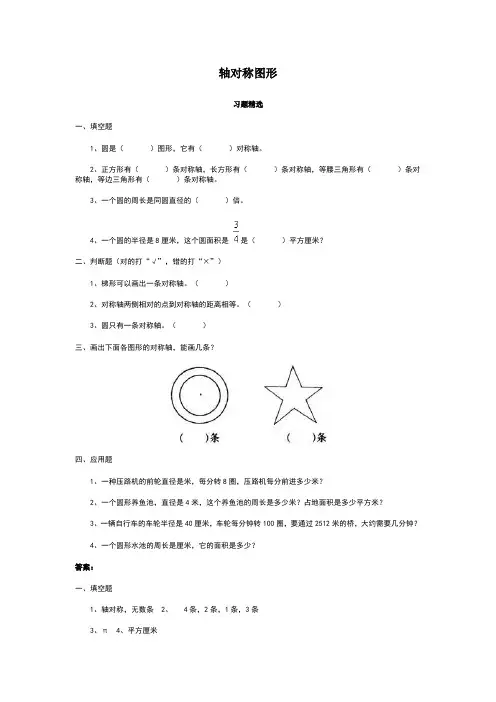 轴对称图形练习题 3