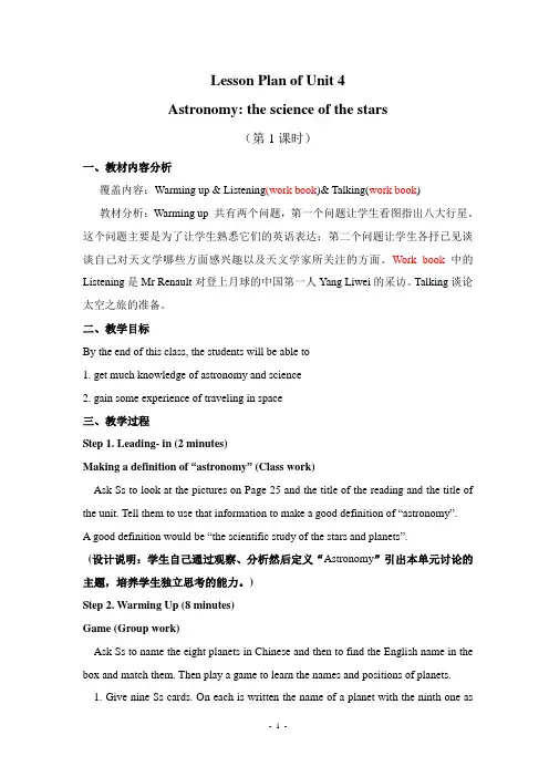 必修二unit 4教案