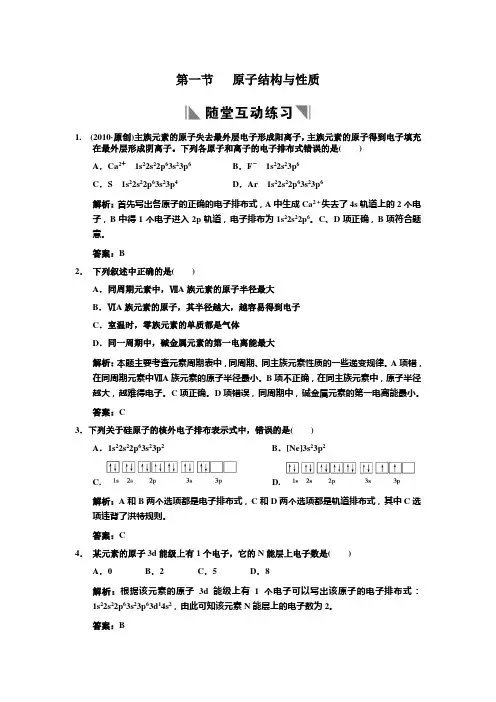 ■2011化学高考必备课件+练习全套■选修3-1第一节   原子结构与性质练习