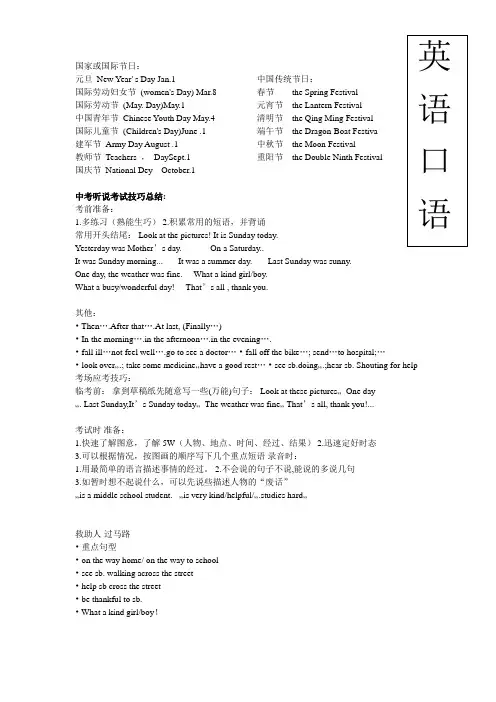 中考英语口语技巧