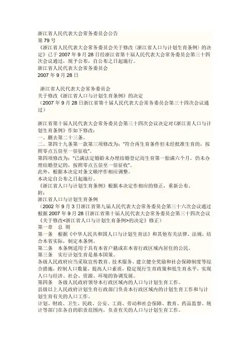 人口与计划生育条例最新