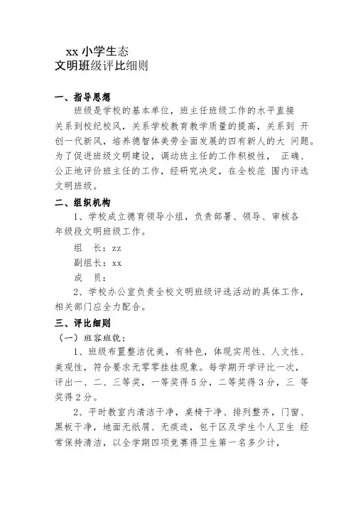 文明班级评比细则