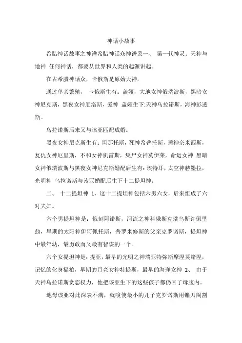 神话小故事