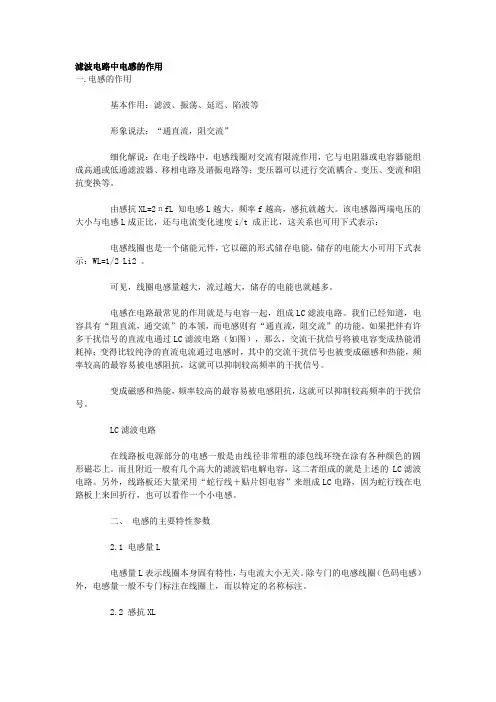 滤波电路中电感的作用