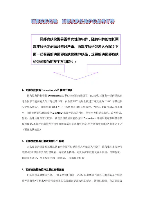 面部皮肤松弛   面部皮肤松弛护肤品排行榜