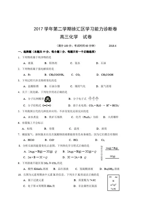 上海市徐汇区2018年高三化学二模试卷