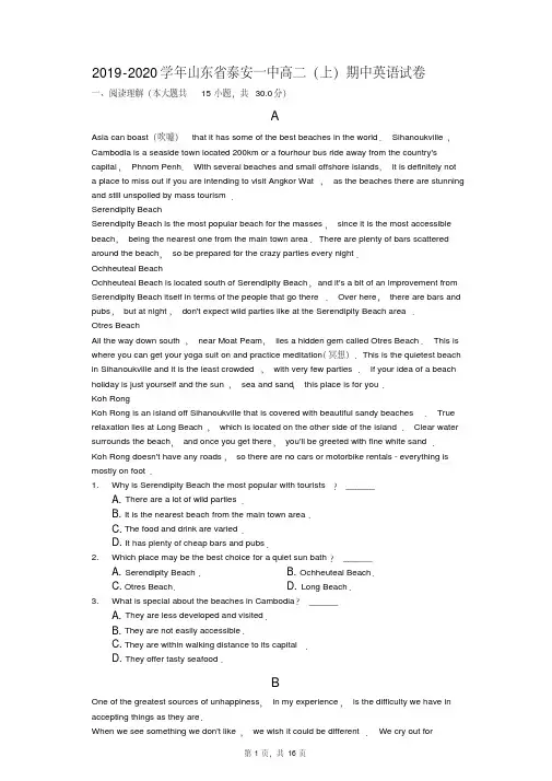2019-2020学年山东省泰安一中高二(上)期中英语试卷