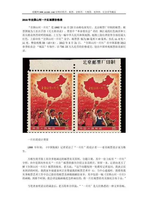 2016年全国山河一片红邮票价格表