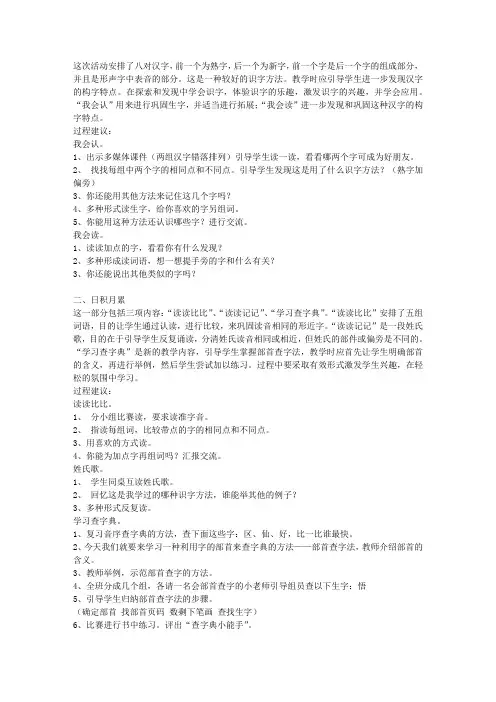 [语文教案]小学二年级语文上册《语文园地二》教学设计-教学教案