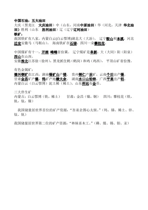 矿产分布