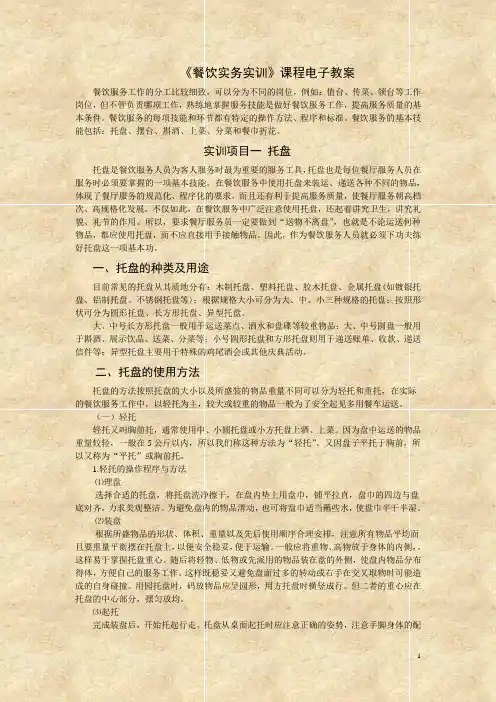 餐厅服务实训教案