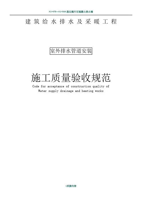 室外排水管道安装施工质量验收规范
