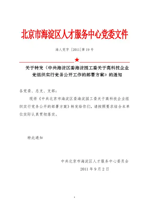 北京市海淀区人才服务中心党委文件