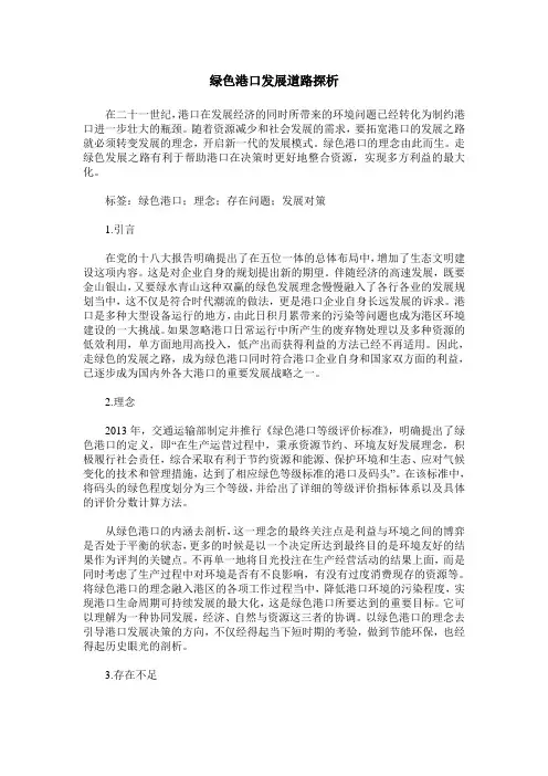 绿色港口发展道路探析