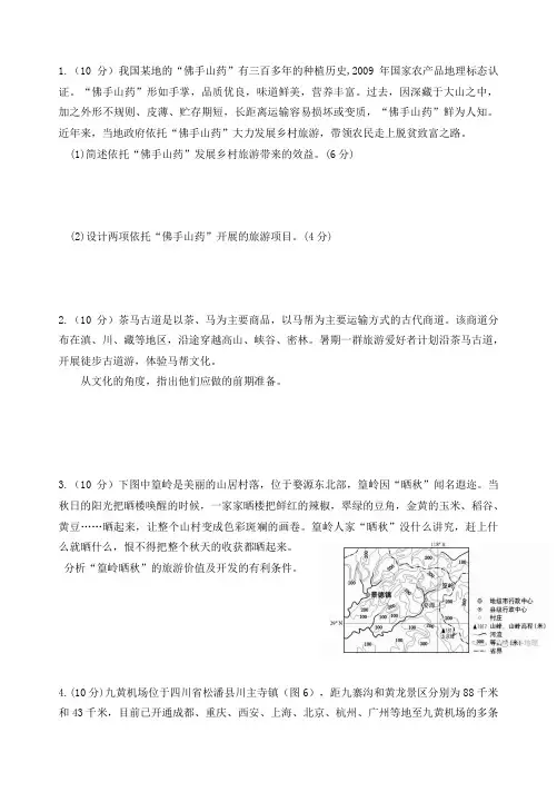 旅游地理试题有答案