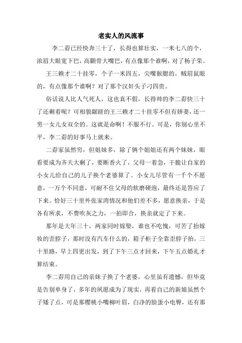 最新老实人的风流事 读后感随笔