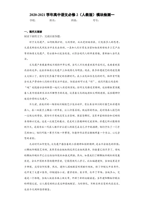 2020-2021学年高中语文必修2(人教版)模块检测一