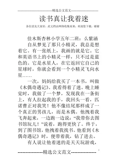 读书真让我着迷 2