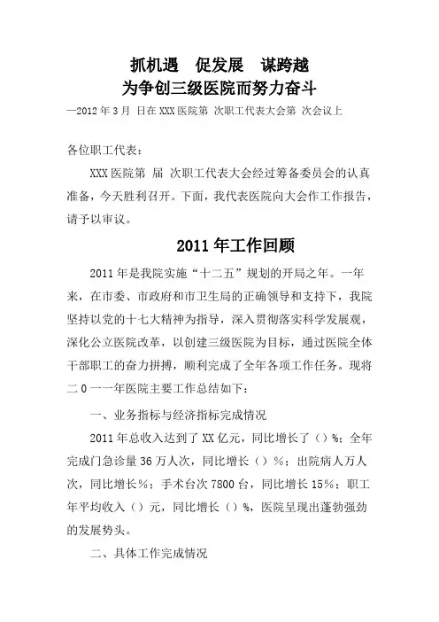职代会医院工作报告
