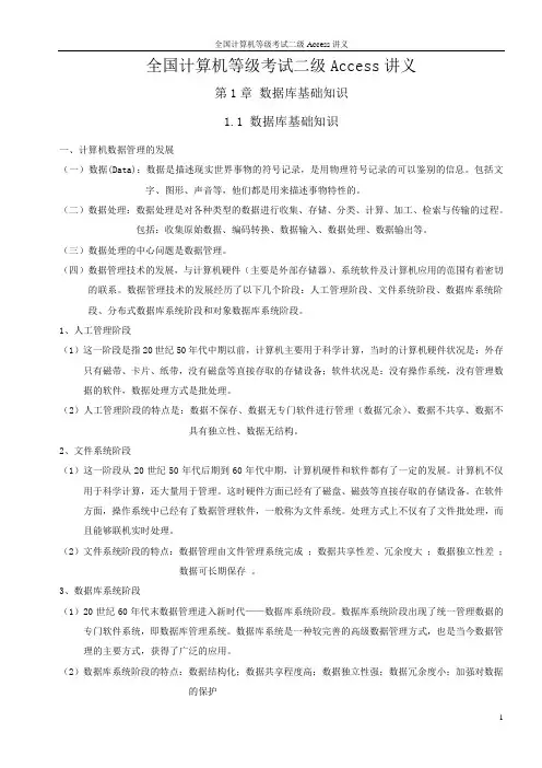 全国计算机等级考试二级Access讲义