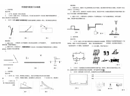 初中物理作图题专题复习训练题