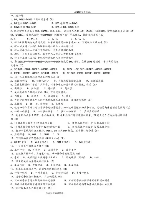 数据库复习试题答案及解析 2