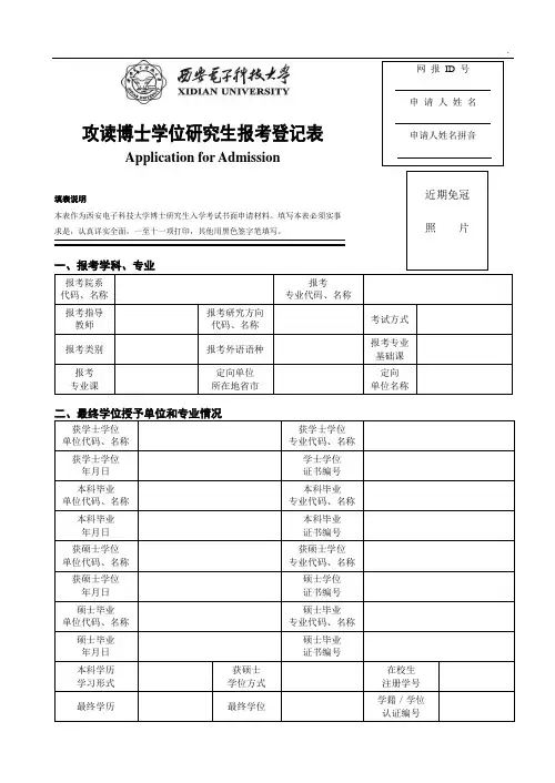 西安电子科技大学博士入学申请
