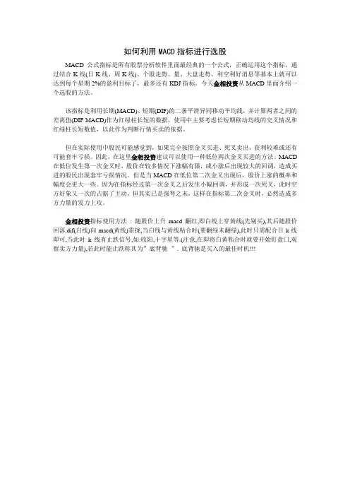 如何利用MACD指标进行选股
