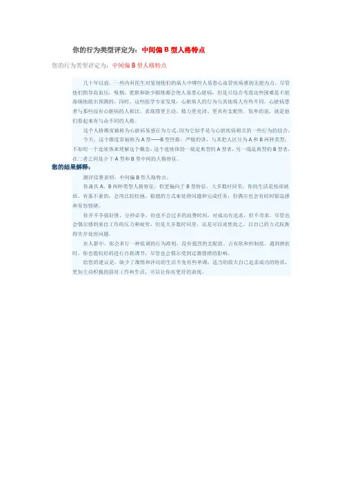 中间偏B型人格特点